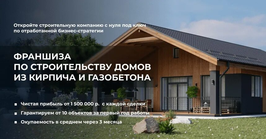 Франшиза строительство. Франшиза строительство. Франчайзинг предложения. Франчайзинг в строительстве. Франшиза строительство домов.