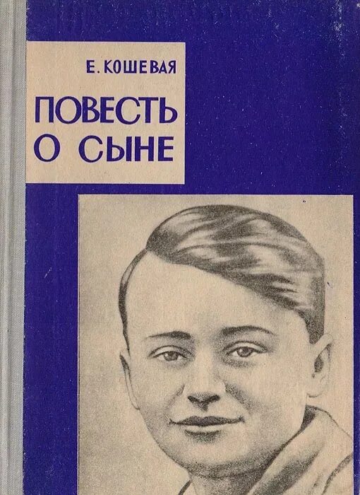 Книжки про сыновей