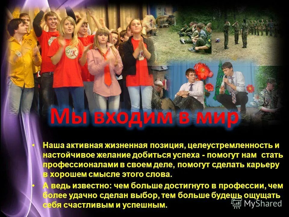жизненная позиция примеры. человек с активной жизненной. человек с активной жизненной. активная жизненная позиция. активная жизненная позиция.