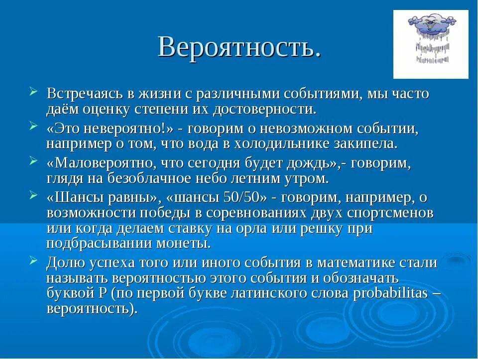Теория вероятностей. Вероятность в жизни человека. Применение вероятности в жизни. Применение теории вероятности в медицине. Теория вероятности в жизни.