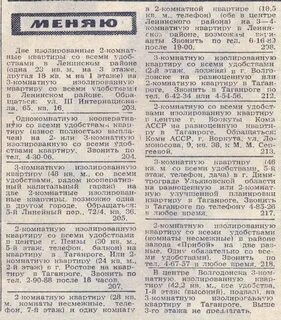 Газета объявлений квартир