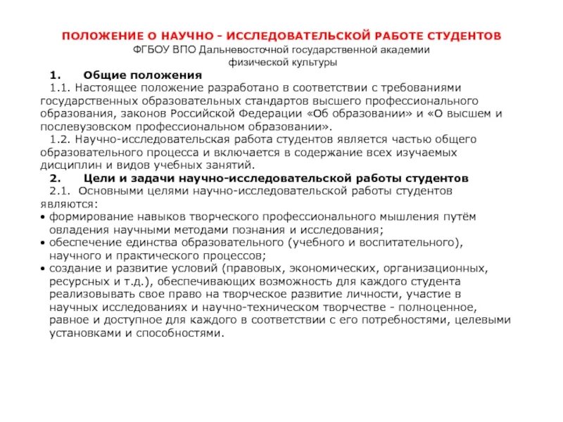 Является положение о том что. Является положение о том что