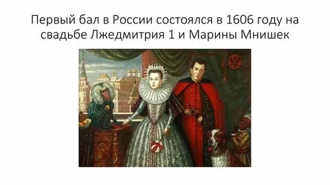Мужья марины мнишек