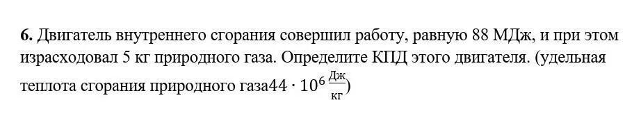 Двигатель внутреннего сгорания совершает полезную работу