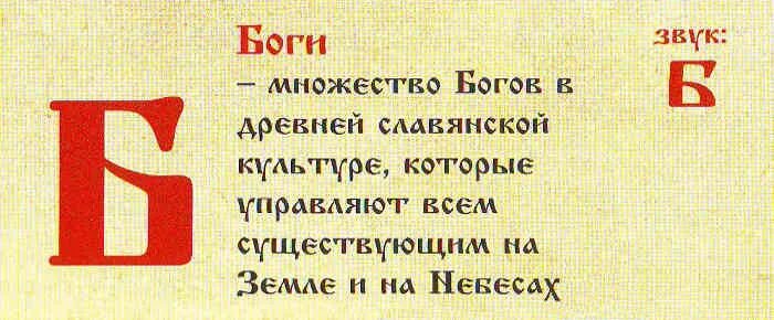 Б буки м. Буквица Славянская Буки. Буквицы Славянского алфавита Буки. Боги буква Старославянская. Буква б Старославянская.