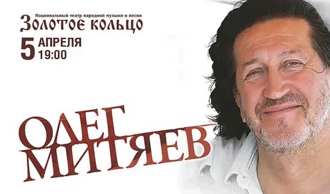 Митяев билеты