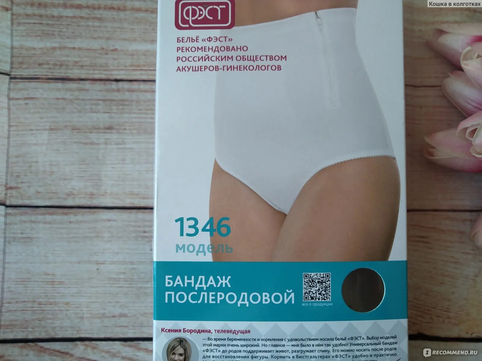 Послеродовой бандаж до и после. Бандаж до- и послеродовой. Бандаж до и после родов. Как правильно одевать бандаж для беременных. Когда можно носить бандаж после родов.