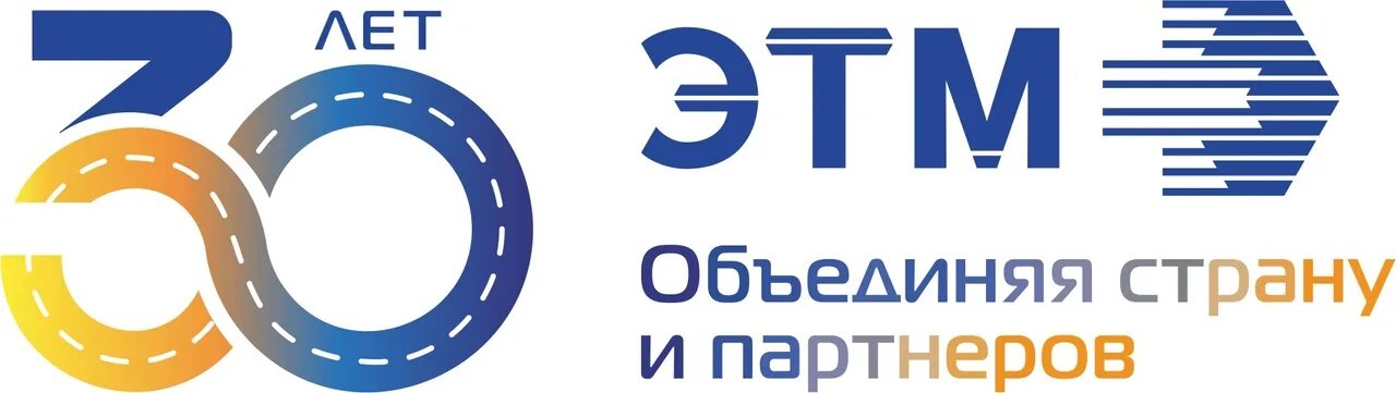 Сайт этм ростов на дону. Логотип ЭТМ. ЭТМ 30 лет. ЭТМ картинки. Логотип ЭТМ 30 лет.