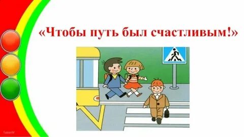 Чтобы быть счастливым 3 класс презентация