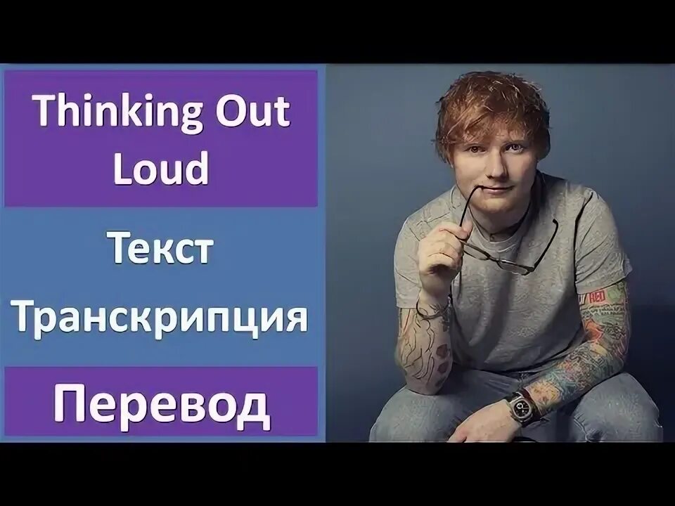 Переводчик think. Loud перевод.