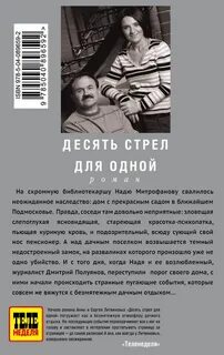 10 стрел для одной содержание