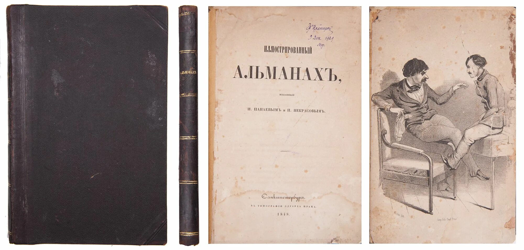 Альманах вместе. Петербургский сборник 1846 Некрасов. Альманахи Некрасова. Альманах Петербургский сборник Некрасова. Иллюстрированный Альманах издание и и Панаева и н а Некрасова 1848.