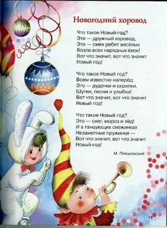 Новогодняя песня стих