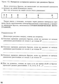 Шулежко физика 5 класс