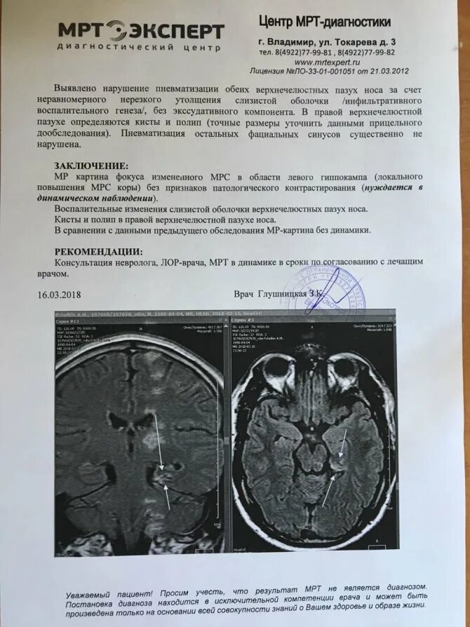 Справка отек мозга. Мрт мозга заключение. Опухоль мозга заключение. Диагноз мрт. Заключение мрт опухоль.