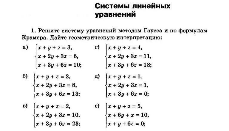 Линейные уравнения 11 класс