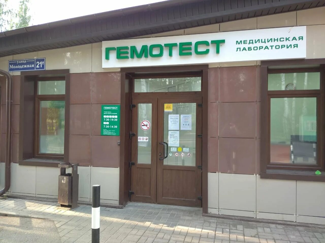 Гемотест губернский. Лаборатория гемотест. гемотест медицинская лаборатория. гемотест лаборатория фото. гемотест пермь.