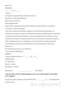 Протокол участников