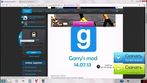 Как установить garry mod
