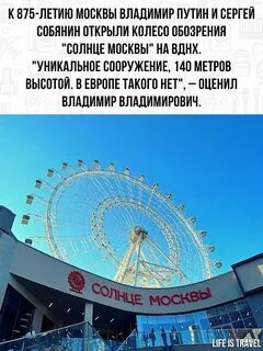 Солнце москвы колесо где