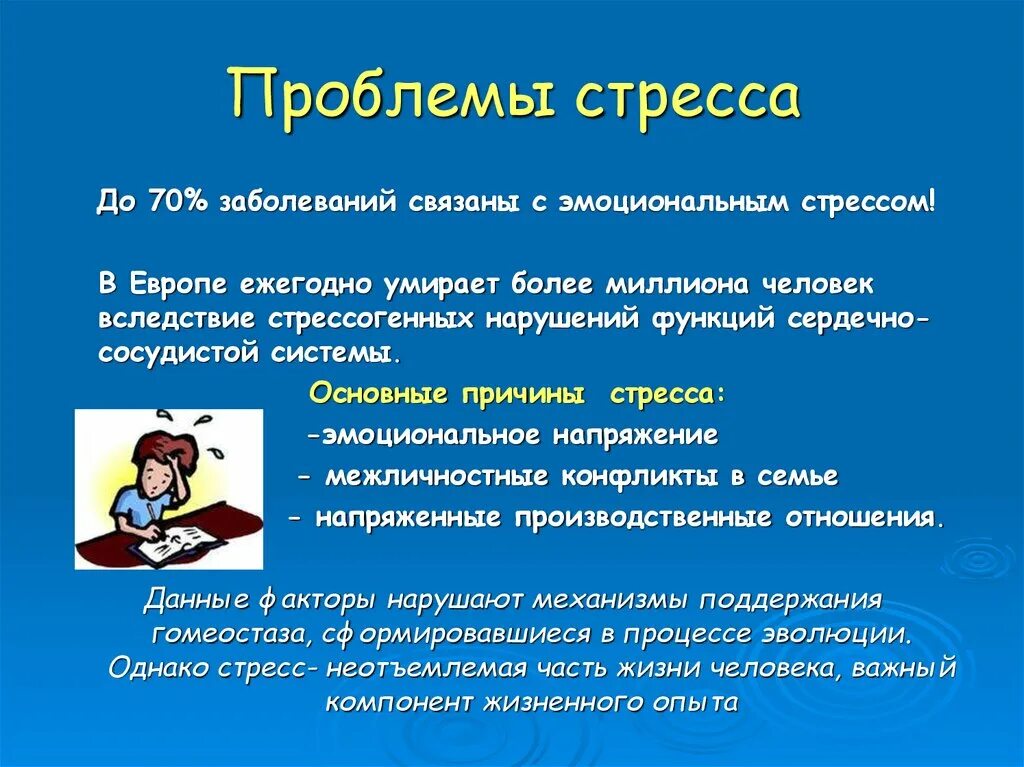 Презентация на тему стресс. Проблема стресса. Презентация на тему стрессоустойчивость. Эссе на тему стресс. Проблема стресс работа