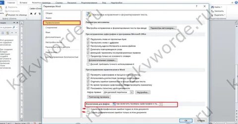 Как запустить проверку правописания