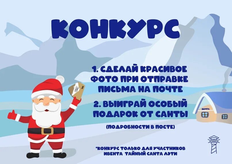 Тайный санта как играть в школе. Новогодняя игра тайный санта. тайный санта правила игры. тайный санта объявление. игра тайный санта правила для коллектива.