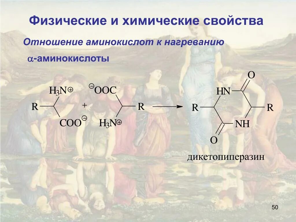 Физико-химические свойства белков таблица. Физические и химические свойства аминокислот. Физически и химической аминокислот. Аланин свойства. Физически и химической аминокислот.