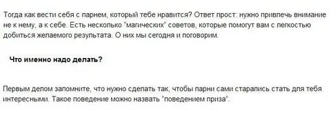 Как обратить внимание парня в школе