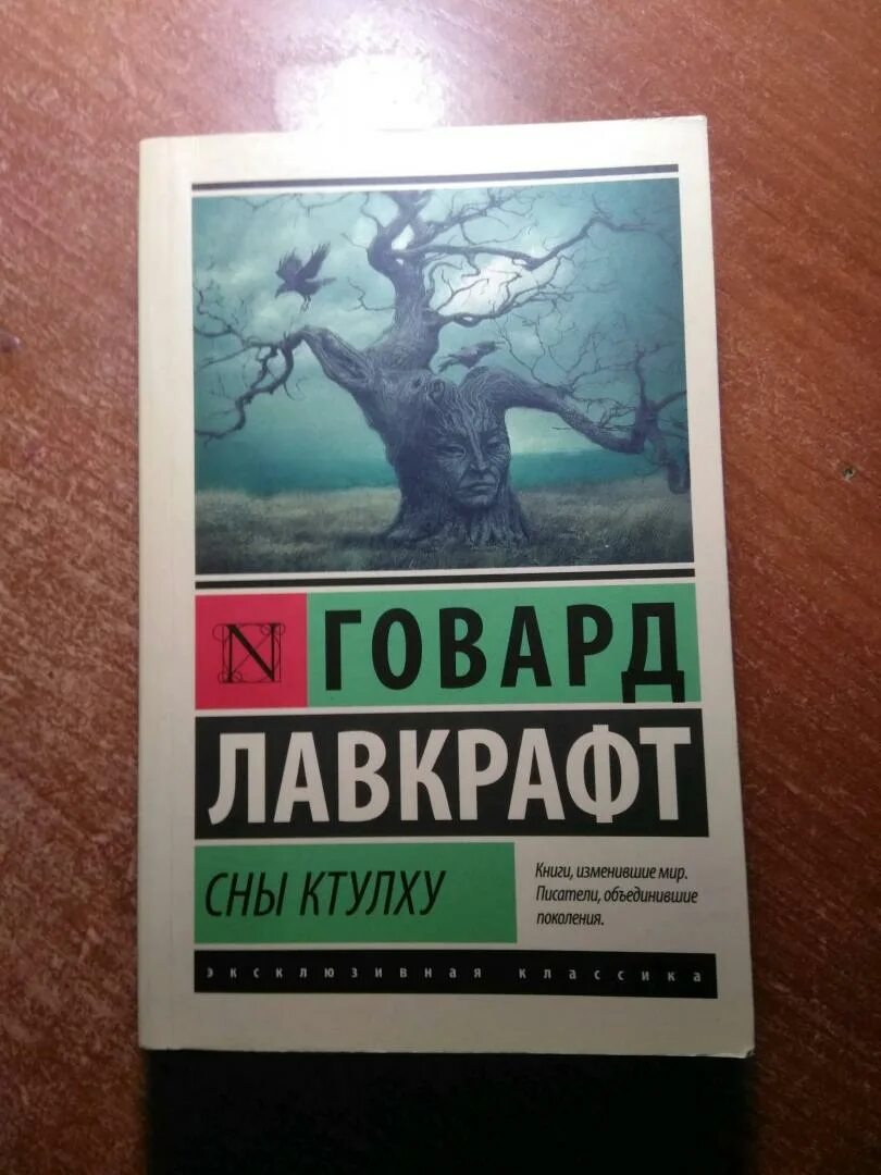 Ктулху фхтагн лавкрафт. Ночные призраки лавкрафт. Сны ктулху лавкрафт. Сны ктулху лавкрафт. Лавкрафт ктулху.