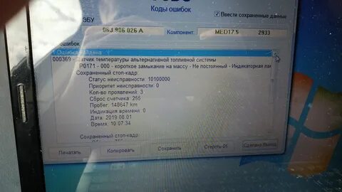 Ошибка короткого