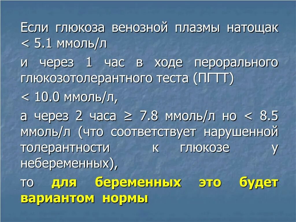 Глюкоза тест результаты. Норма глюкозотолерантного теста через час. Глюкозотолерантный тест через 1 час. Глюкозотолерантный тест через 2 часа. Глюкозотолерантный тест при беременности норма через 1 час.