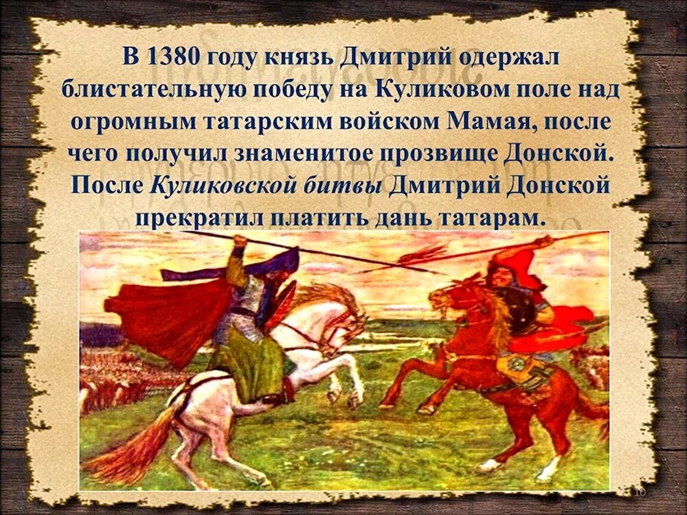 Сообщение о событиях связанных с куликовской битвой