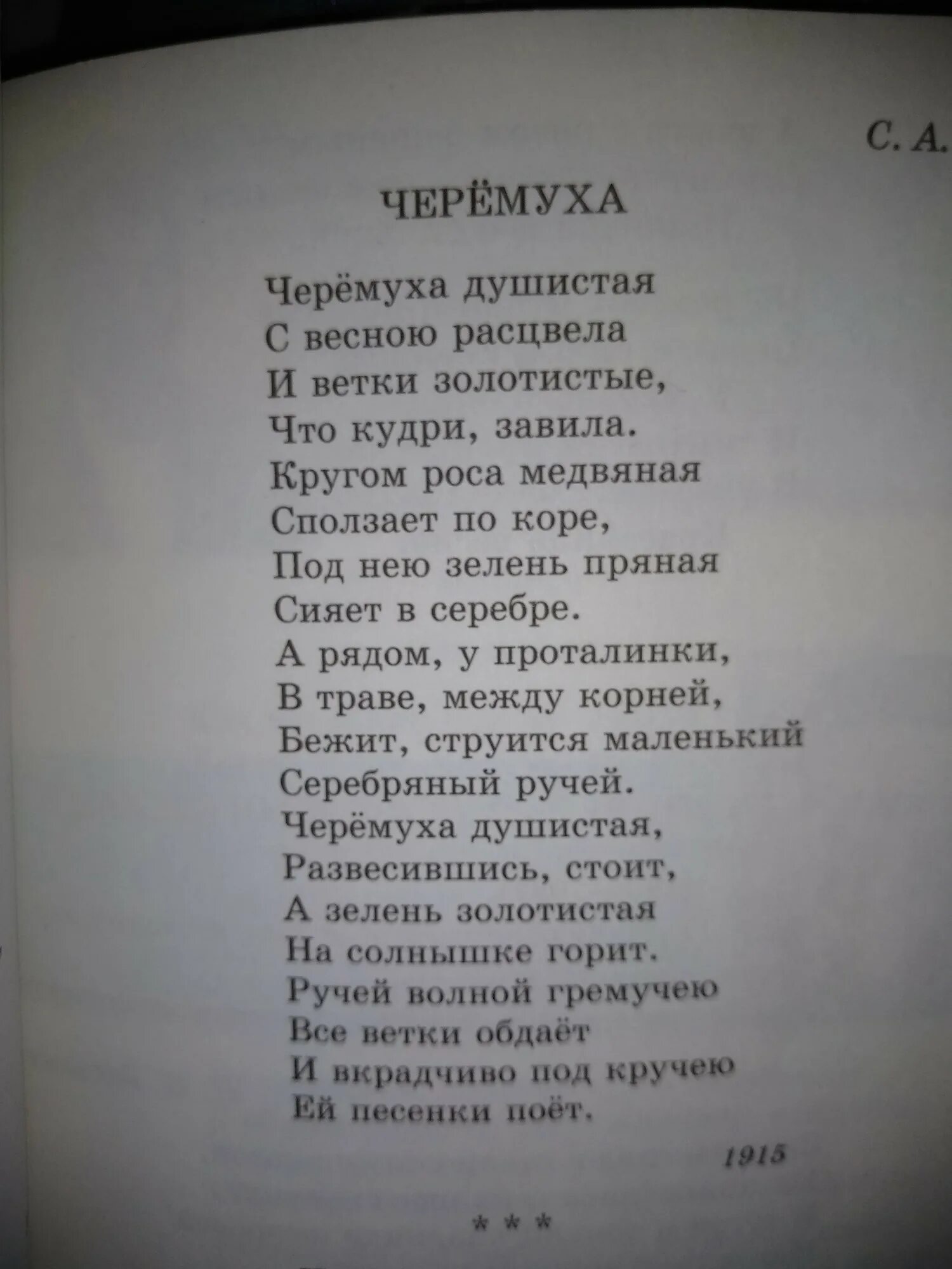 Стихотворение 7 класс. Стих 7 класс литература. Стихи 7 класс. Стихи за 7 класс.