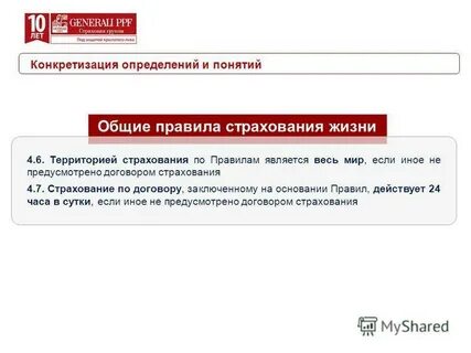Как узнать застрахована жизнь