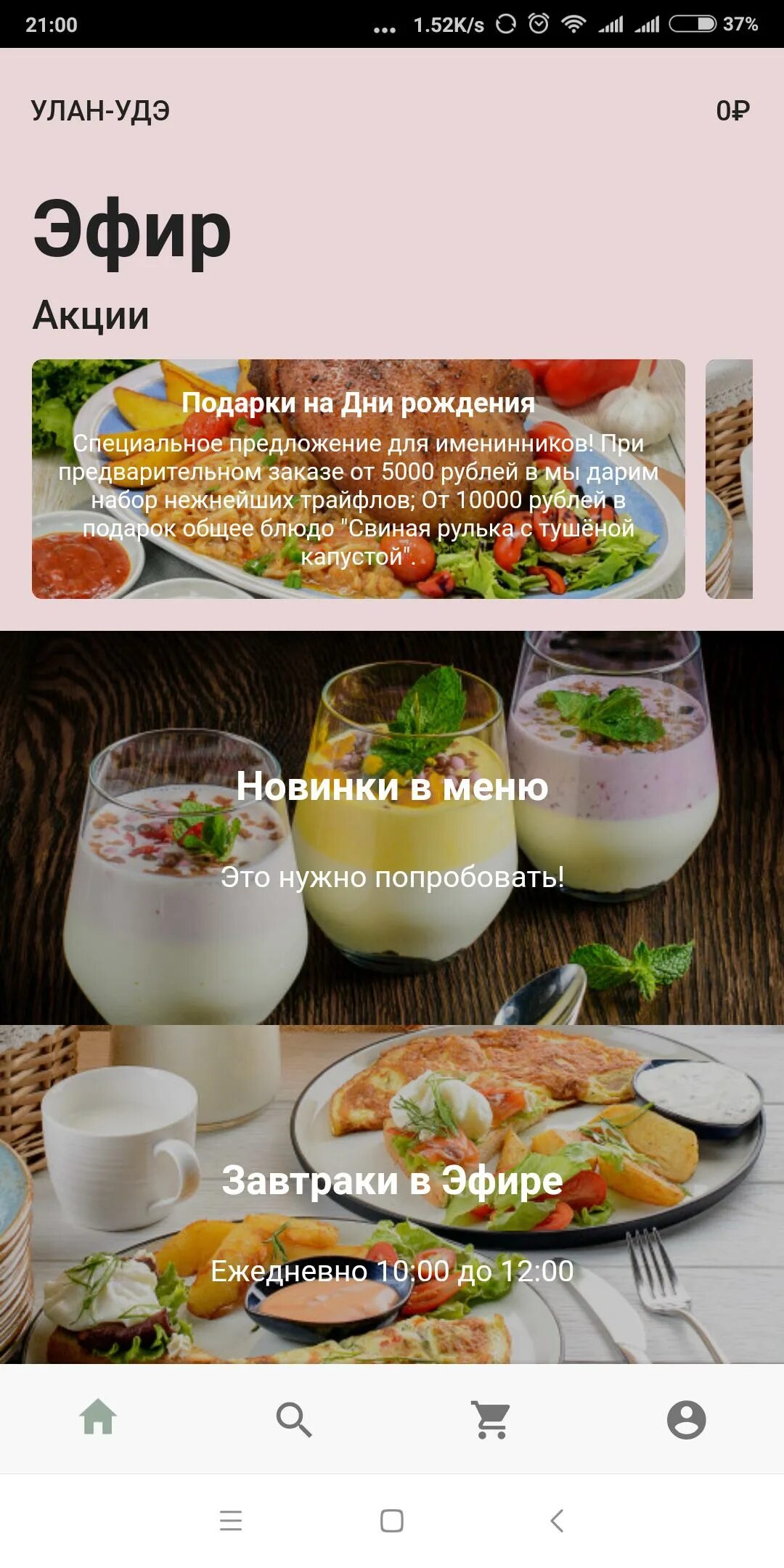 Эфир улан удэ меню. Кафе эфир улан-удэ меню. Эфир улан удэ кафе. Эфир улан-удэ ресторан меню. Кафе эфир улан-удэ меню.