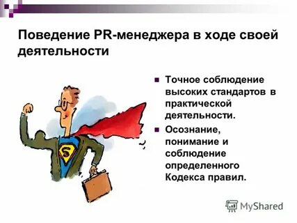 Любой человек в ходе своей работы