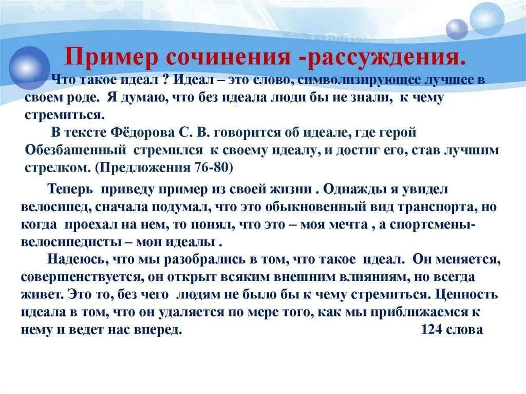 Идеал создание. Идеальный человек сочинение. сочинение мой идеал. сочинение на тему идеальный человек. мой идеал человека сочинение.