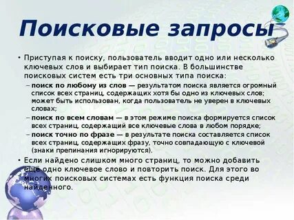Проанализировав поисковые запросы