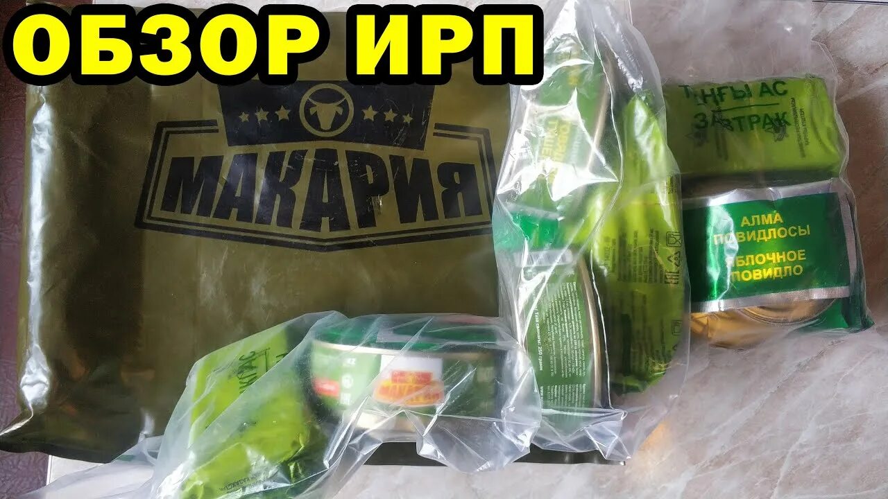 Сухпайки видео