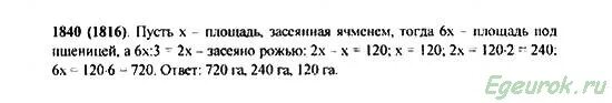 Площадь поля 300 га рожью. Математика 5 класс номер 1840. математика 5 класс номер 1601. засей пшеничный площадь 15а. математика 5 класс виленкин номер 1340.