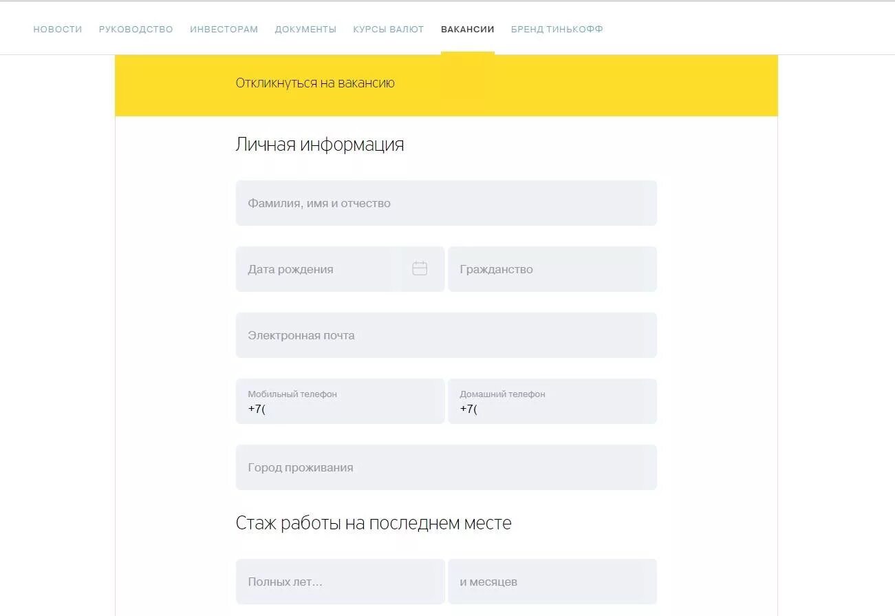 Тинькофф банк вакансии. Вакансия оператор колл центра. Тинькофф банк оператор. Тинькофф работа. Тинькофф работа звонок.