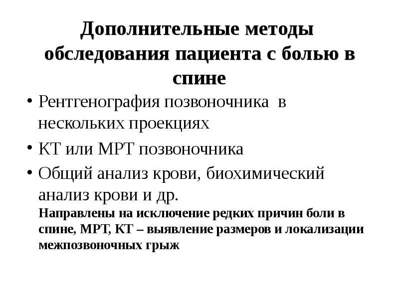 Болезненный анализ. Неспецифическая боль в спине. Боль в спине алгоритм обследования. Неспецифическая боль в спине диагноз. Механизмы неспецифической боли в спине.