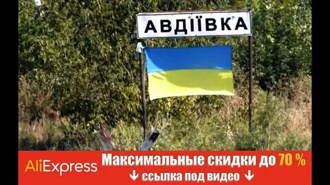 Село авдеевка