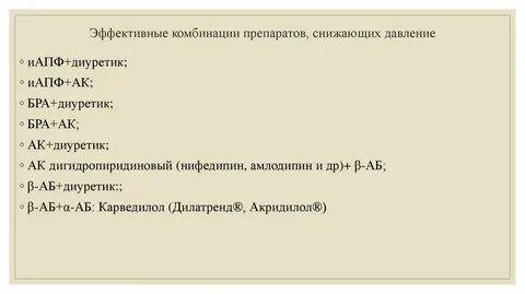 Укол понижающий давление