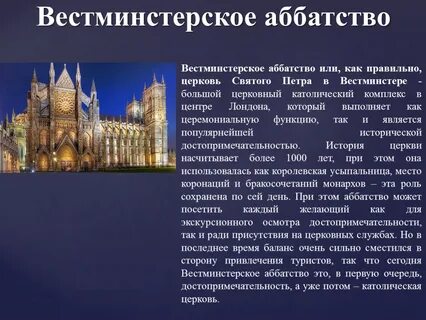 Достопримечательности великобритании класс
