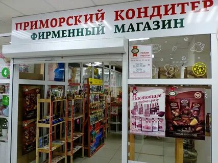 Приморское магазин