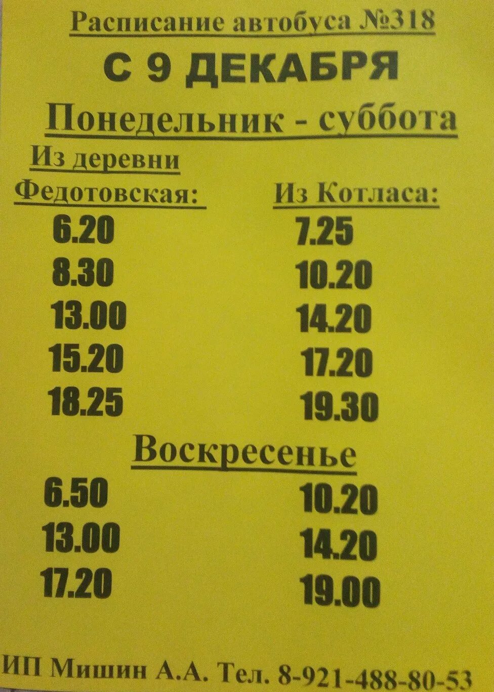 Расписание автобусов 318 Котлас. Расписание автобуса 318 Котлас Федотовская. Расписание автобусов Котлас Шипицыно 2021. Расписание автобусов Котлас Шипицыно. Расписание автобусов котлас красноборск