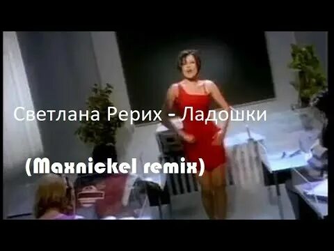 Песни рерих ладошки