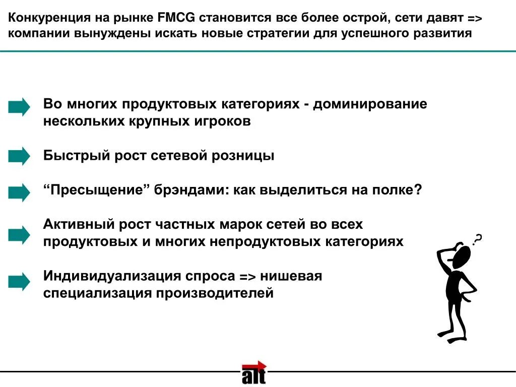 Мало конкурентов на рынке